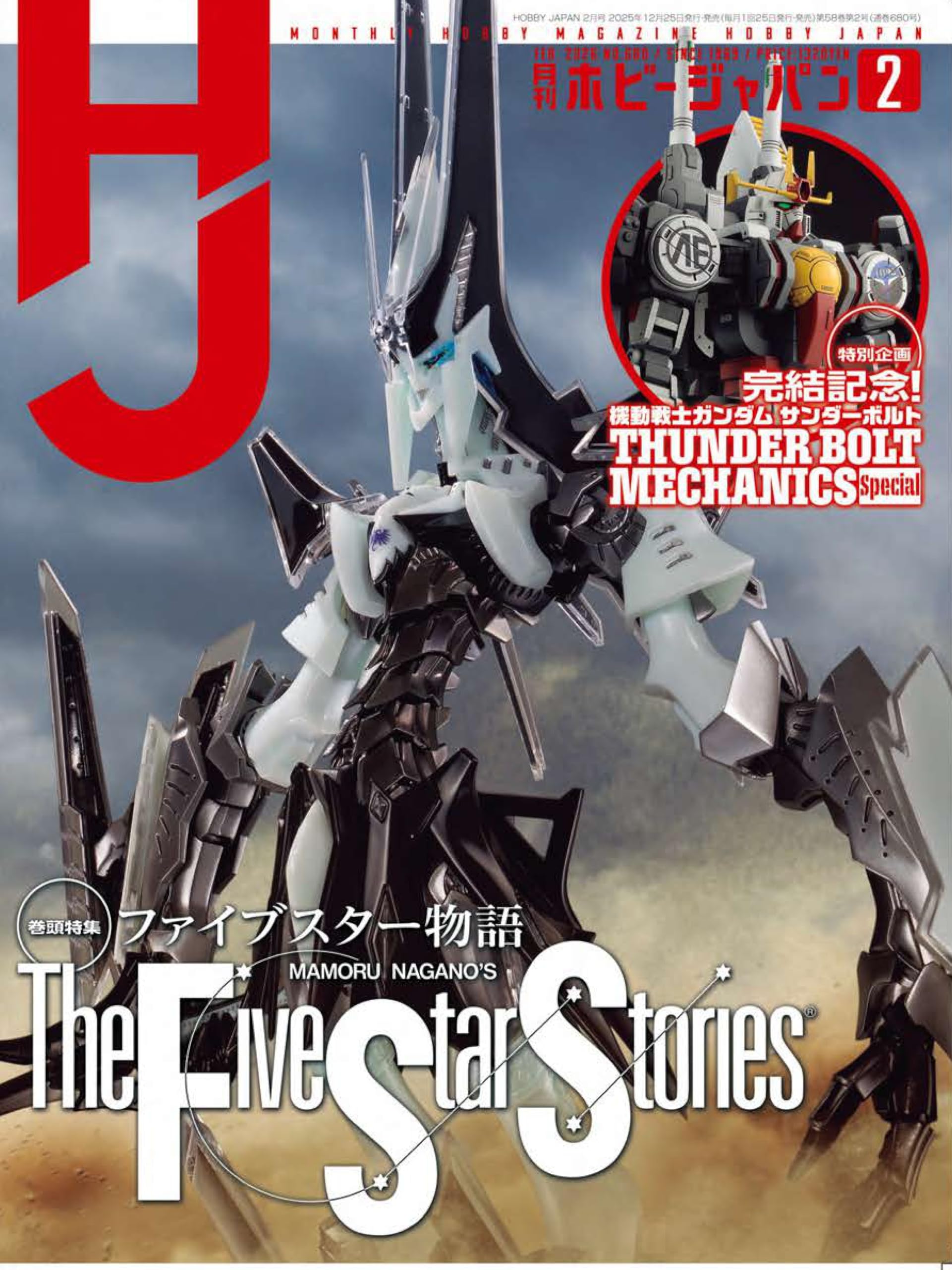 Amazon.co.jp: 月刊ホビージャパン2026年2月号 : ホビージャパン編集部: 本